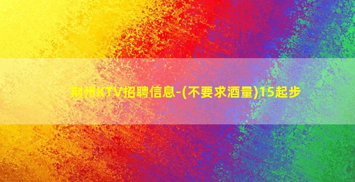 安康夜总会招聘